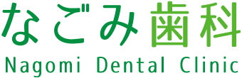 東京都練馬区の歯科なら、中村橋駅前の歯医者さん なごみ歯科 Nagomi Dental Clinic